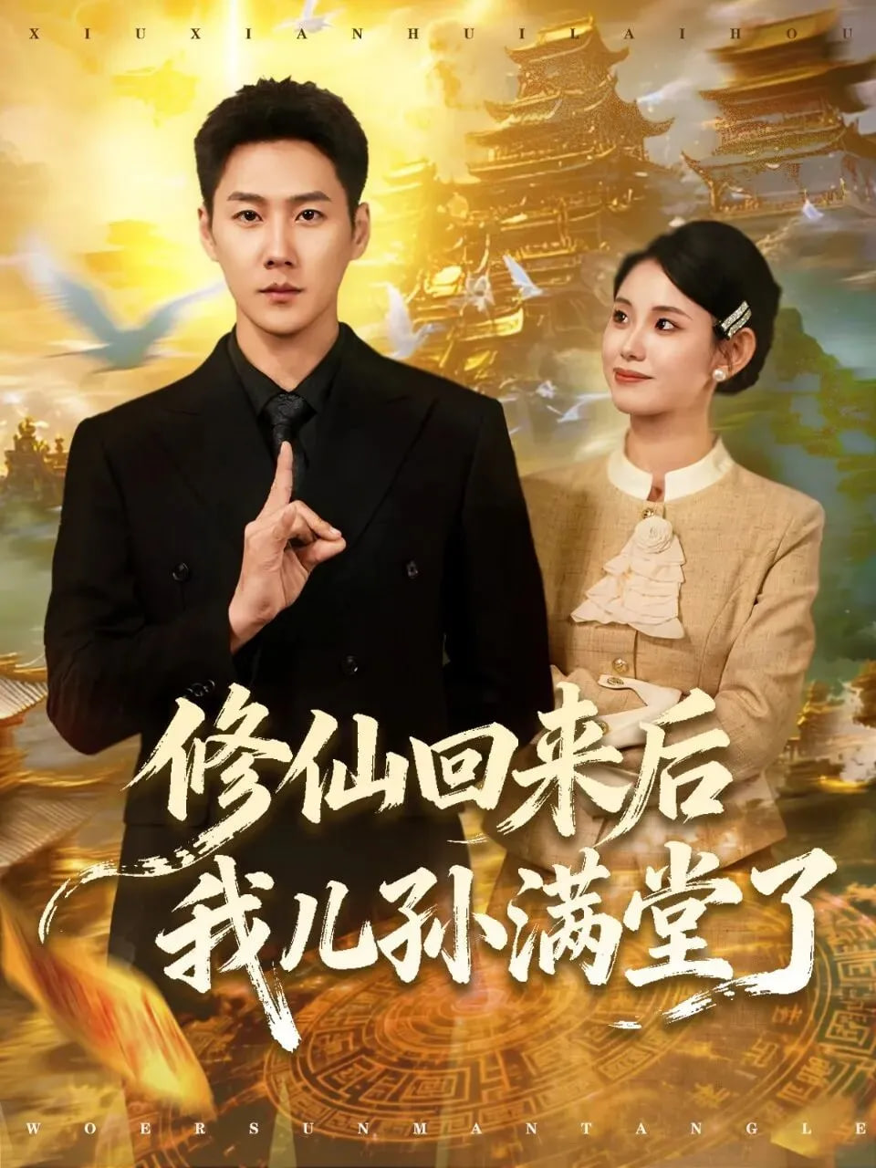 奔跑吧·生态篇